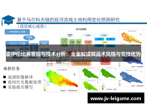 霍伊伦比赛表现与技术分析:全面解读其战术风格与竞技优势 霍伊伦比赛表现与技术分析:全面解读其战术风格与竞技优势
