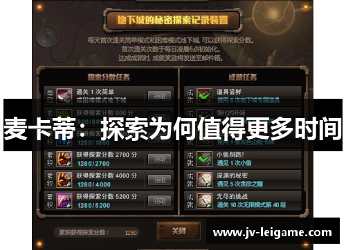 麦卡蒂：探索为何值得更多时间