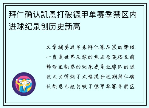 拜仁确认凯恩打破德甲单赛季禁区内进球纪录创历史新高 拜仁确认凯恩打破德甲单赛季禁区内进球纪录创历史新高